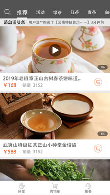 茶急送蘋果版截圖1