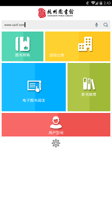 杭州图书馆安卓版下载-杭州图书馆手机版下载v3.0.2图1