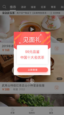 茶急送蘋果版