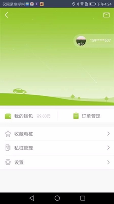 吉利充电网app下载-吉利充电网安卓版下载v1.0.1图1