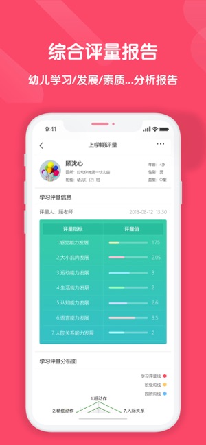 幼教汇ios版下载-幼教汇苹果版下载v2.8.1图3