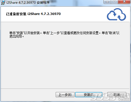 i2Share V4.7.2.36970 最新版