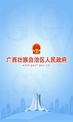 广西政府app下载-广西政府安卓版下载v1.0.6图1