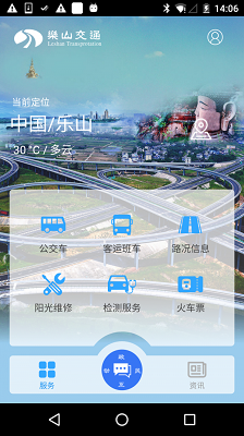 乐山交通苹果版下载-乐山交通ios版下载v3.4.0图2