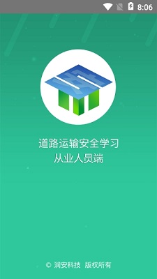 道路运输安全学习平台app下载-道路运输安全学习平台下载v1.5.3图3