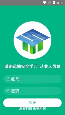 道路运输安全学习平台截图2