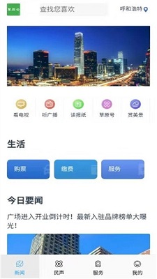 草原云内蒙古新闻app下载-草原云手机版下载v1.1.6图1