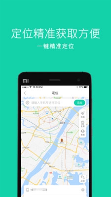 手機(jī)定位儀安卓版