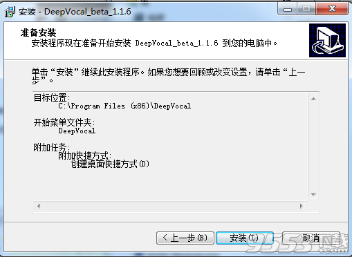 DeepVocal v1.1.6 绿色版