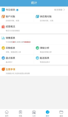 汽配云助手app下载-汽配云助手安卓版下载v8.2.3图3