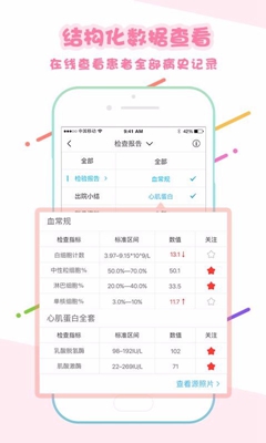 心管家医生端app截图4