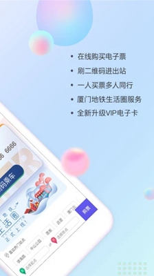 厦门地铁app下载-厦门地铁app最新版下载v2.2.0图1