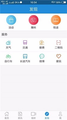 智慧靖江手机版截图1