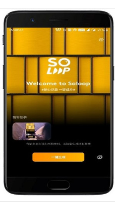 soloop即录截图3