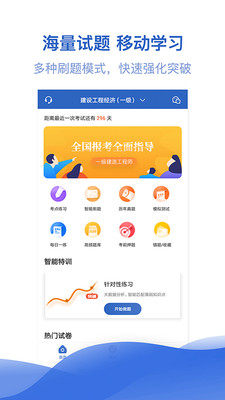 一级建造师亿题库手机版下载-一级建造师亿题库最新版下载v2.1.7图1