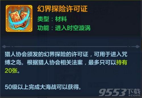 獵人手游幻界門票怎么獲得 獵人手游幻界門票獲得攻略