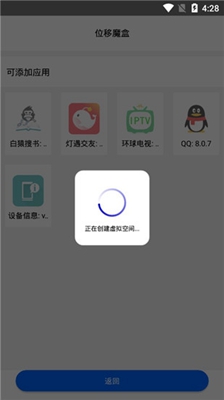 位移魔盒vip破解版截图4