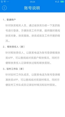 河南扶贫系统app截图2