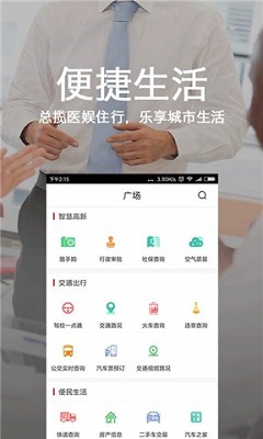 石家庄一点通app下载-石家庄一点通安卓版下载v4.0.0图1