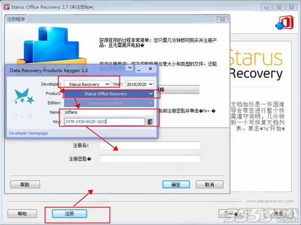 Starus Office Recovery v2.7破解版(附注册机)