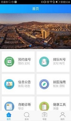 北方一附院手机版截图2