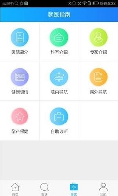 北方一附院手机版截图1