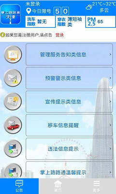 天津掌上路路通app下载-掌上路路通最新版下载v3.5.4图4