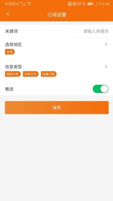 必达招标ios版下载-必达招标苹果版下载v1.2图4