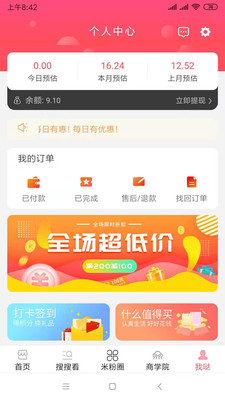 每日有惠app下载-每日有惠安卓版下载v1.0.9图4