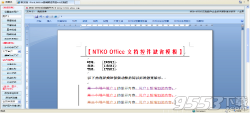 ntko office文档控件绿色版