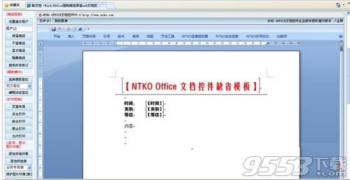 ntko office文档控件绿色版