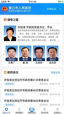 营口政务手机版截图3