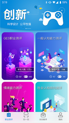 GES职业测评app下载-GES职业测评安卓版下载v1.1.41.1图2