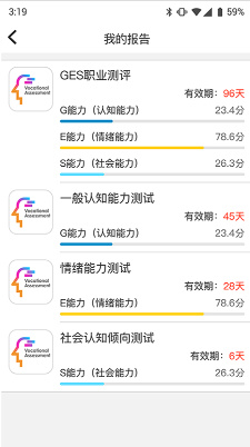 GES职业测评app下载-GES职业测评安卓版下载v1.1.41.1图3