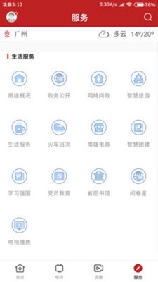 融媒南雄app下载-融媒南雄手机版下载v1.0.2图2