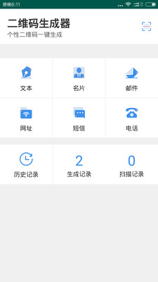 二維碼生成助手截圖1