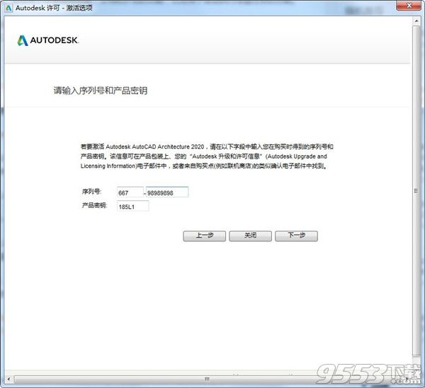 AutoCAD Architecture 2020注册机(附序列号与密钥)