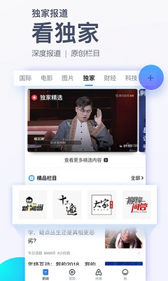 2020腾讯新闻app下载-腾讯新闻手机客户端下载v5.9.60图2