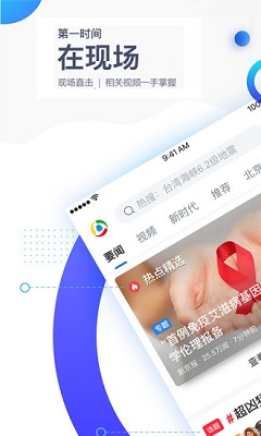 腾讯新闻手机客户端截图4