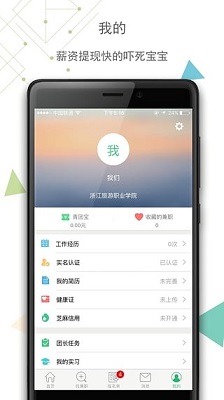 青团社兼职最新版截图2