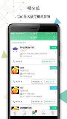 青团社兼职软件下载-青团社兼职最新版下载v4.33.1图3