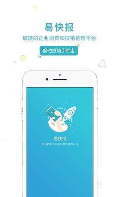 易快报最新版截图1