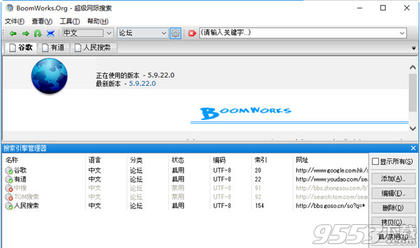BoomWorks V5.9.22.0 中文版