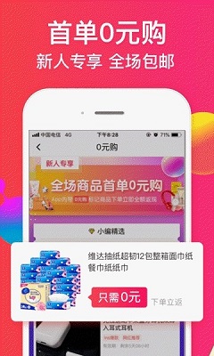 粉象省钱生活app下载-粉象省钱生活手机版下载v3.5.0图2