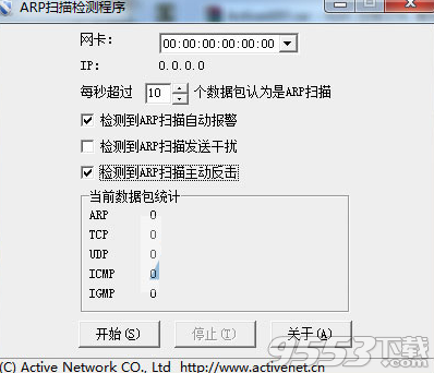 ARP掃描檢測程序(Active ARP)