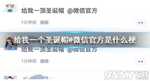 給我一個圣誕帽@微信官方怎么弄 給我一個圣誕帽@微信官方玩法