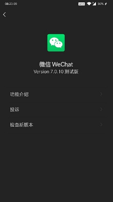 微信7.0.10测试版