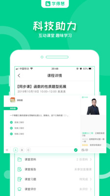 学得慧最新版截图1