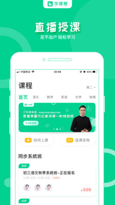 学得慧最新版截图4