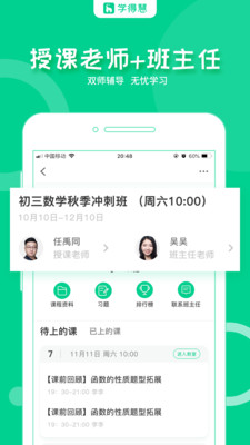 学得慧最新版截图2